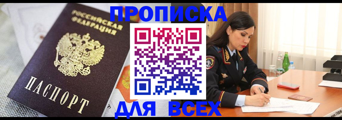 прописка в квартире в Хадыженске