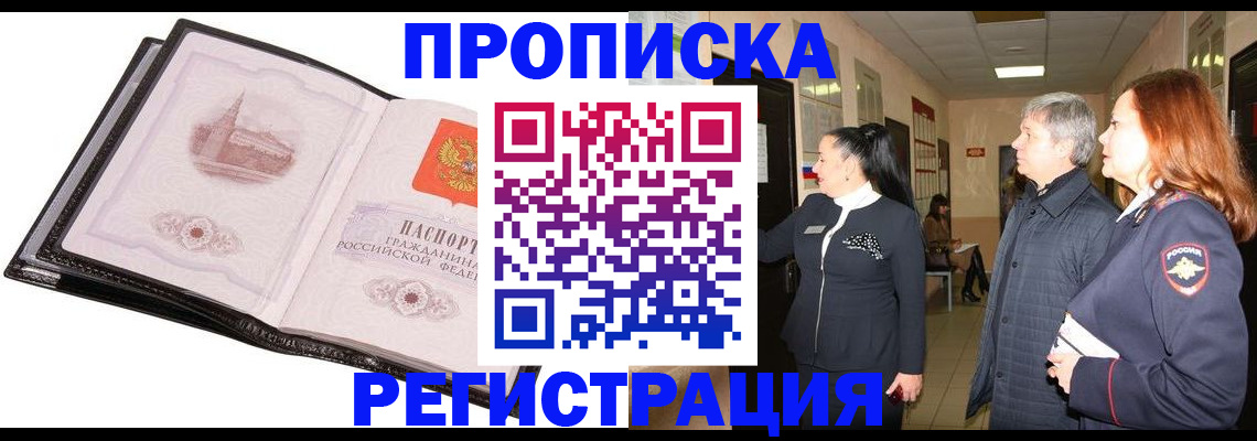 временная регистрация недорого в Хадыженске
