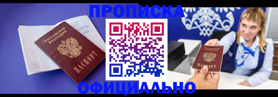временная регистрация 2025 в Хадыженске
