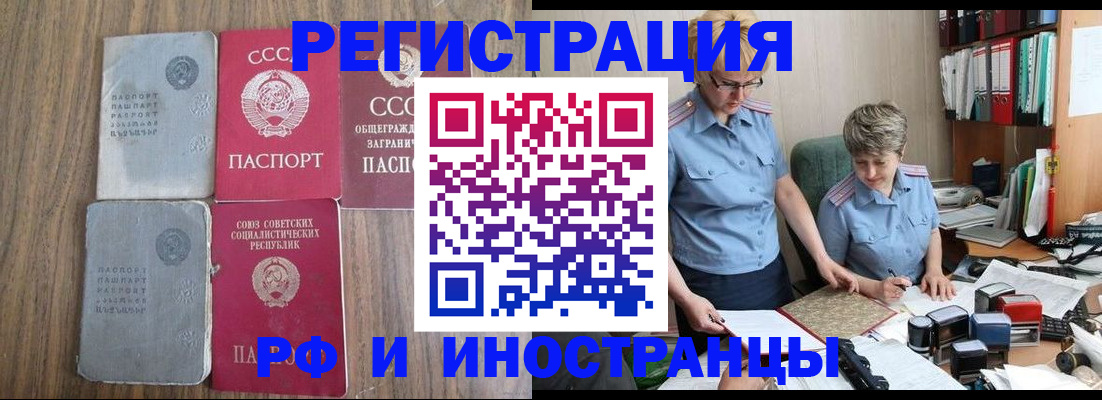 временная регистрация купить в Хадыженске