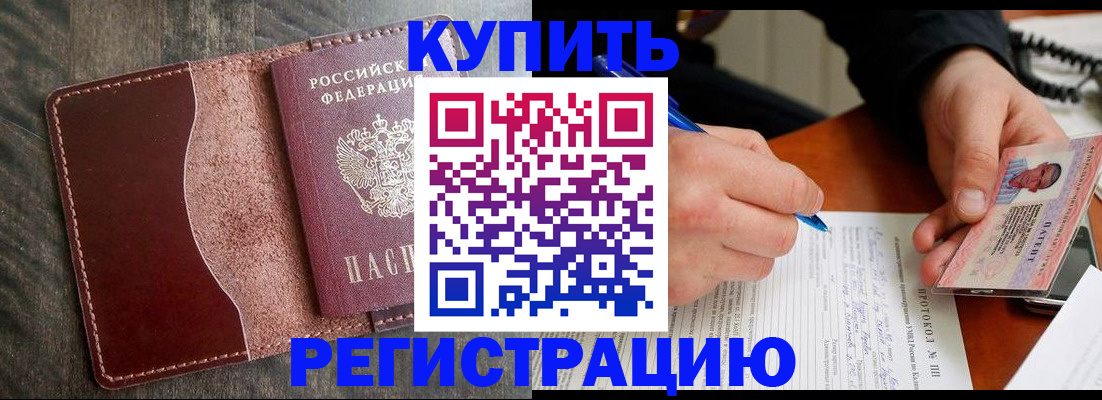 прописка штамп в Хадыженске