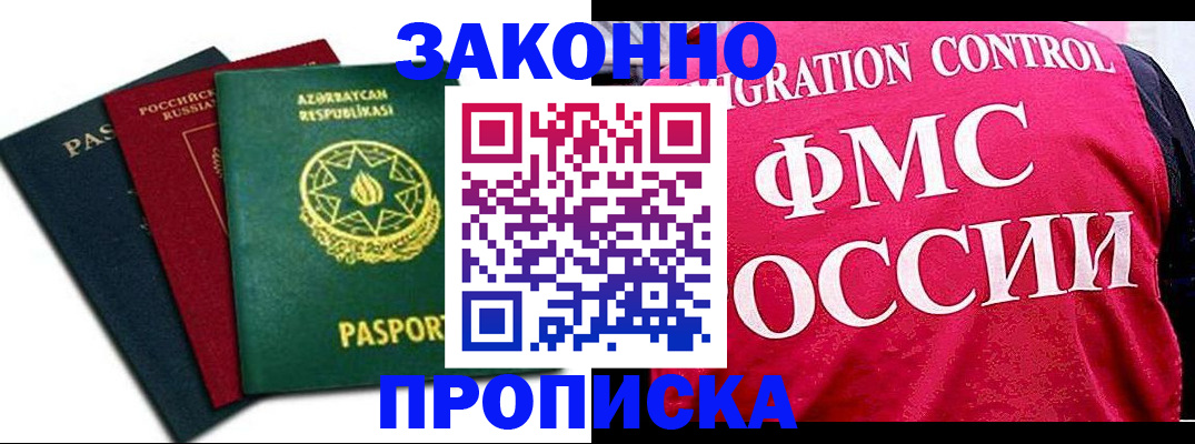 прописка в квартире в Хадыженске